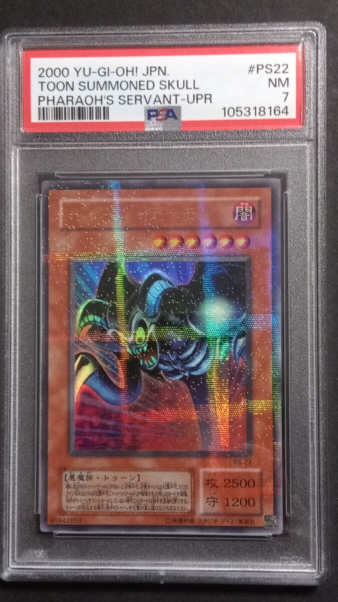 PSA7】「トゥーン・デーモン」PS パラレル 遊戯王 TOON SUMMONED PSA7】「トゥーン・デーモン」PS パラレル 遊戯王 TOON SUMMONED