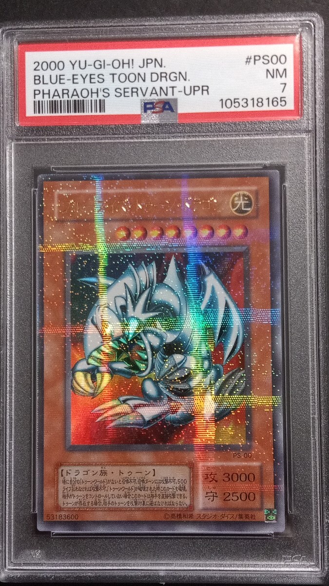PSA7】「ブルーアイズ・トゥーン・ドラゴン」PS パラレル 遊戯王 PSA7】「ブルーアイズ・トゥーン・ドラゴン」PS パラレル 遊戯王