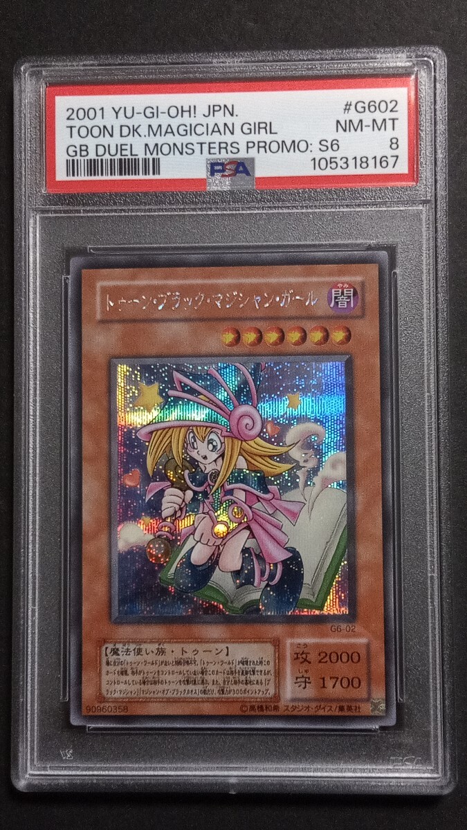 PSA8】「トゥーン・ブラックマジシャンガール」G6 シークレット PSA8】「トゥーン・ブラックマジシャンガール」G6 シークレット