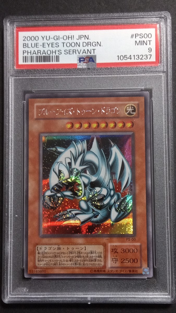 PSA9】「ブルーアイズ・トゥーンドラゴン」PS シークレット PSA9】「ブルーアイズ・トゥーンドラゴン」PS シークレット