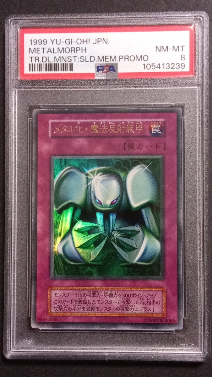 PSA8】「メタル化・魔法反射装甲」ウルトラ 初期 遊戯王 PSA8】「メタル化・魔法反射装甲」ウルトラ 初期 遊戯王