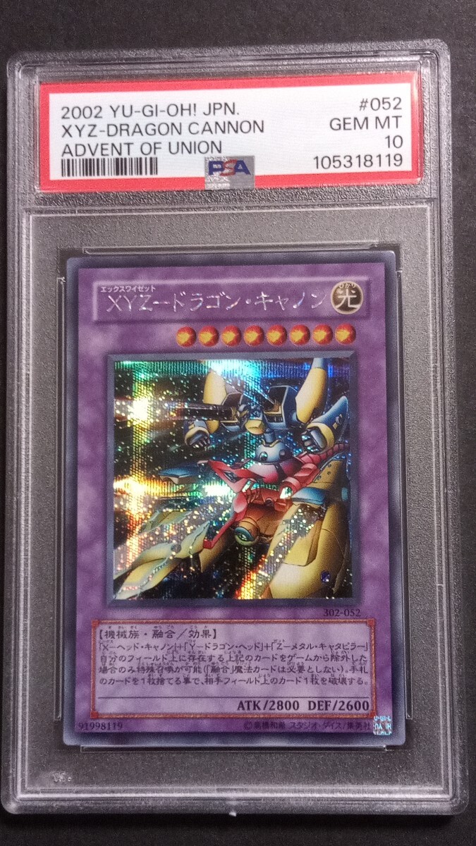 PSA10】「XYZ-ドラゴン・キャノン」シークレット 302-052 遊戯王 PSA10】「XYZ-ドラゴン・キャノン」シークレット 302-052 遊戯王