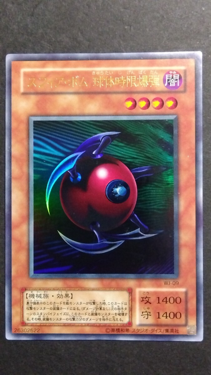 美品「スフィア・ボム 球体時限爆弾」×3 ウルトラ 遊戯王