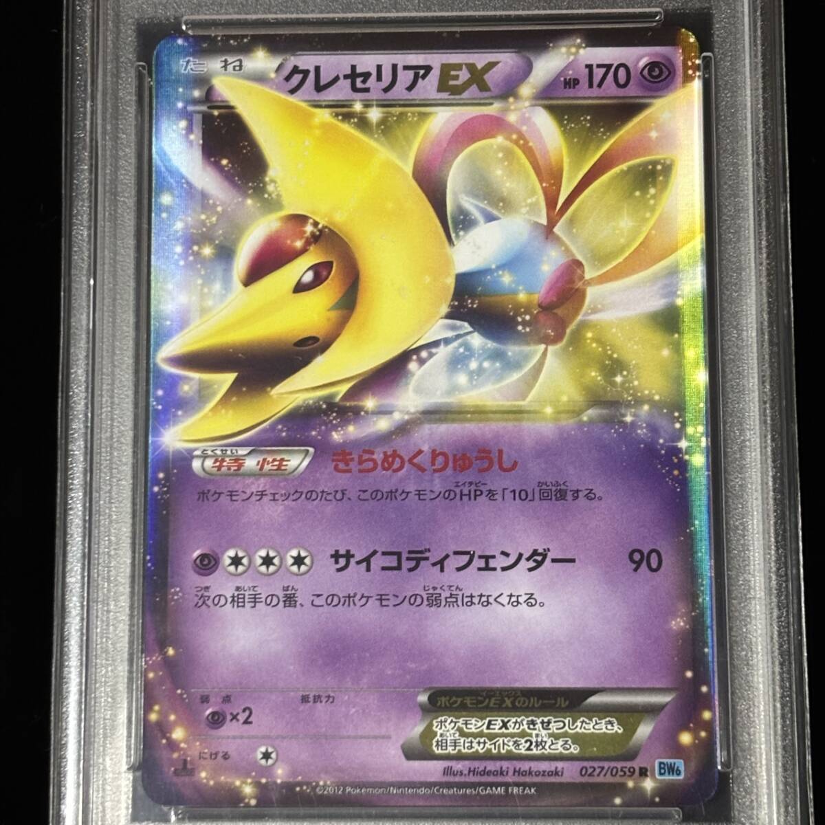 PSA 10 2012 ポケモンカード ゲーム BW フリーズボルト 027 PSA 10 2012 ポケモンカード ゲーム BW フリーズボルト 027