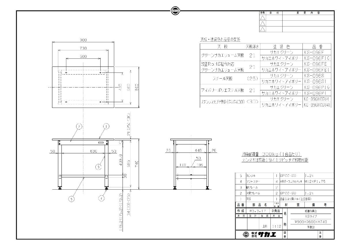 [ фиксированный ][ Sakae ] легкий верстак KS модель KS-096F ширина W900× глубина D600× высота H740(mm)/ для бизнеса / новый товар / бесплатная доставка 