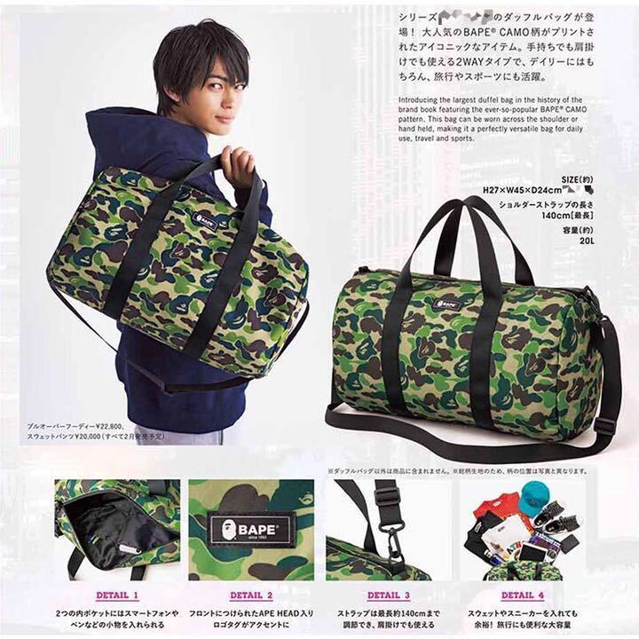 BAPE(R) CAMO ビッグダッフルバッグ ボストンバッグ 宝島社 付録 BAPE(R) CAMO ビッグダッフルバッグ ボストンバッグ 宝島社 付録