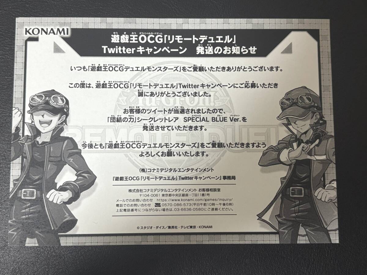 遊戯王 団結の力 ブルーシークレット ブルシク SPECIAL BLUE Ver 遊戯王 団結の力 ブルーシークレット ブルシク SPECIAL BLUE Ver