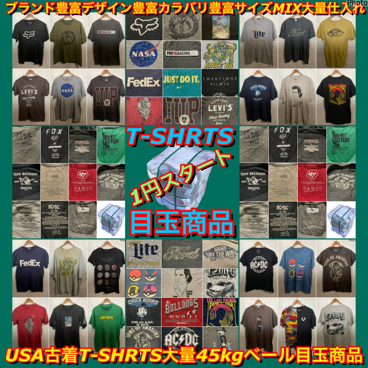 T595】☆1円スタート☆ アメリカ古着卸オススメTシャツ大量45kg T595】☆1円スタート☆ アメリカ古着卸オススメTシャツ大量45kg