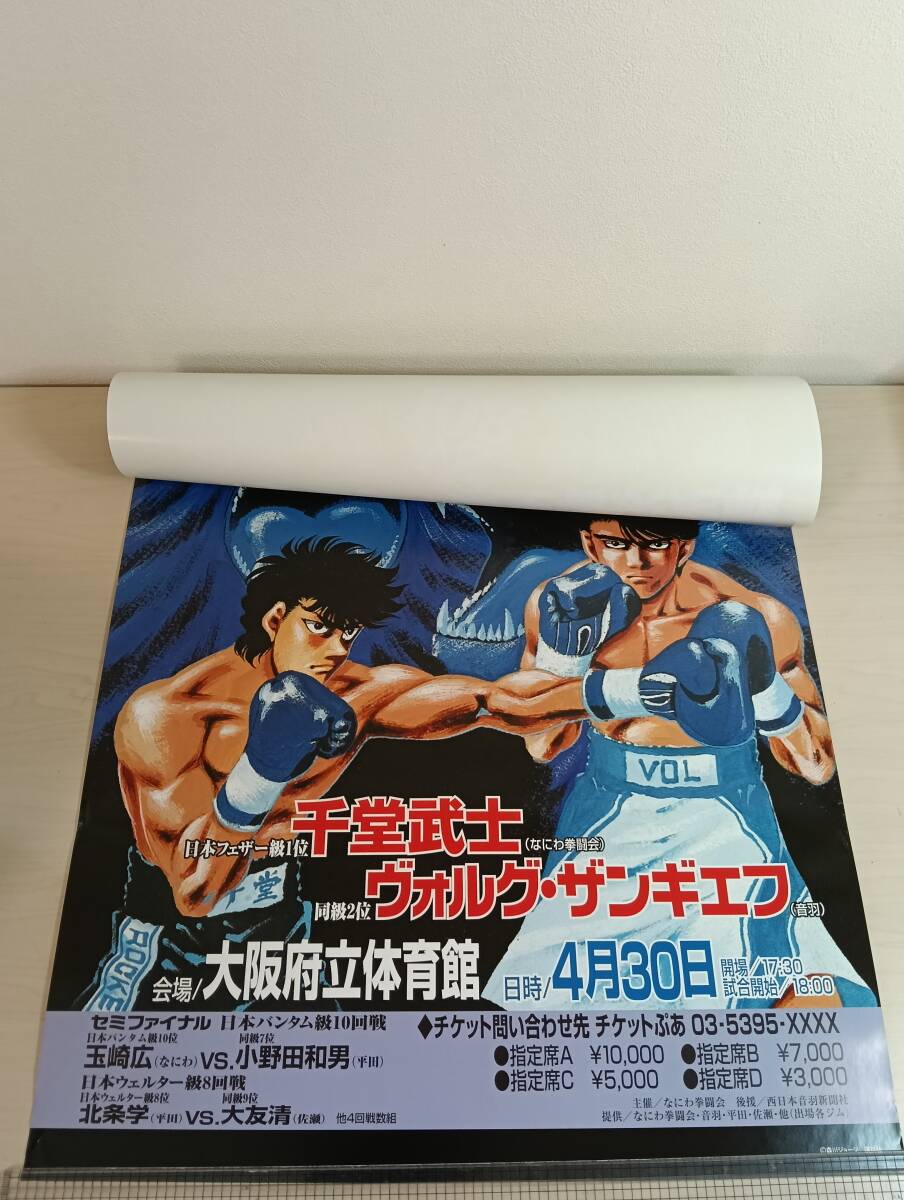 タイトルマッチ B2 ポスター 千堂武士 ヴォルグ・ザンギエフ タイトルマッチ B2 ポスター 千堂武士 ヴォルグ・ザンギエフ