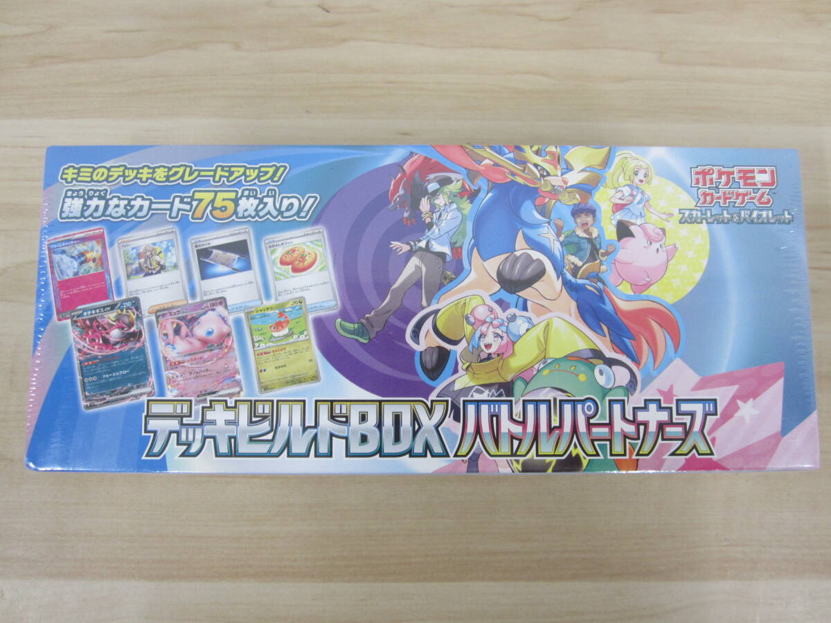 未開封 ポケモンカード デッキビルドBOX バトルパートナーズ 未開封 ポケモンカード デッキビルドBOX バトルパートナーズ
