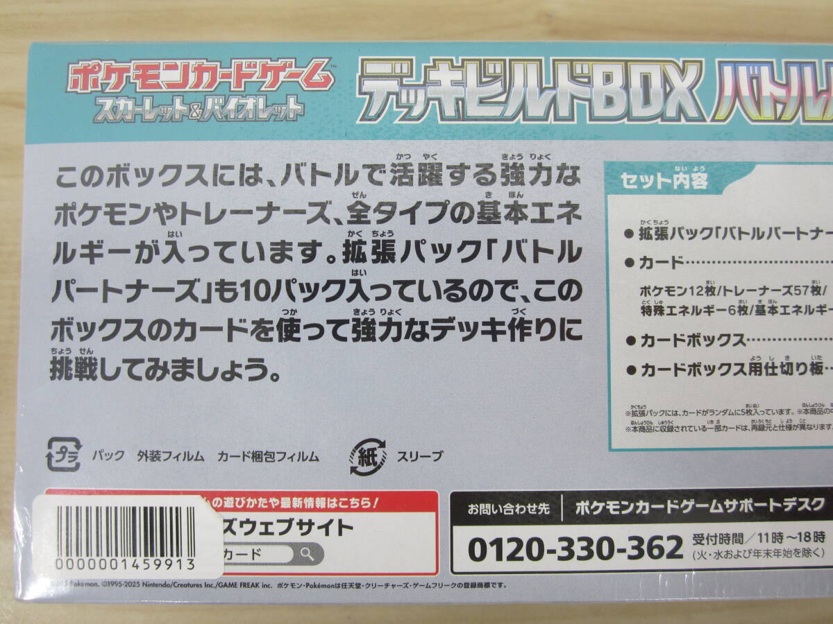 未開封 ポケモンカード デッキビルドBOX バトルパートナーズ