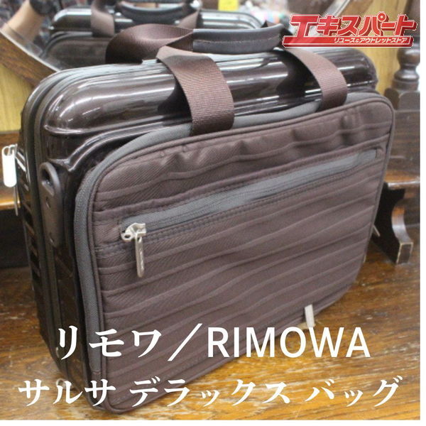美品! RIMOWA リモワ サルサ デラックス ハイブリッド 美品! RIMOWA リモワ サルサ デラックス ハイブリッド