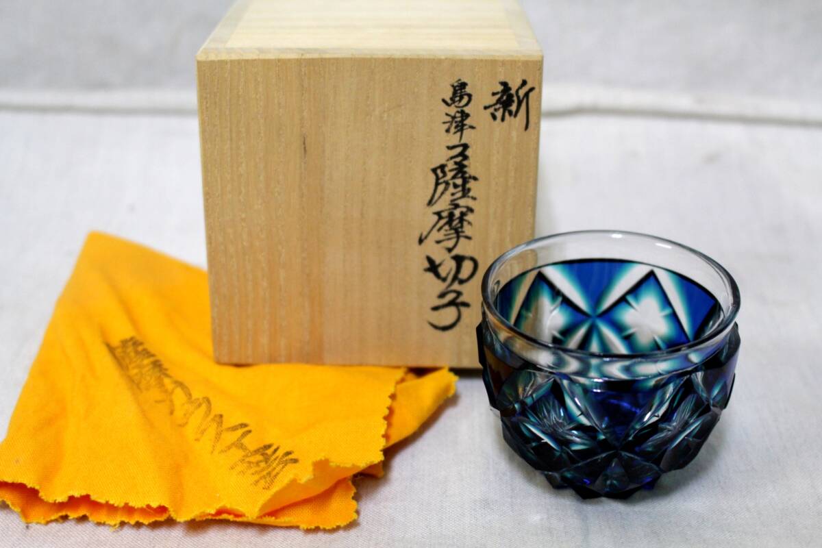 49未使用◇島津 磯斉彬竈◇薩摩ガラス工芸 作/薩摩 切子/猪口 49未使用◇島津 磯斉彬竈◇薩摩ガラス工芸 作/薩摩 切子/猪口