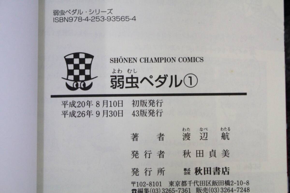 21漫画セット◇弱虫ペダル1-88巻+全 初版SPARE BIKEスペア 21漫画セット◇弱虫ペダル1-88巻+全 初版SPARE BIKEスペア