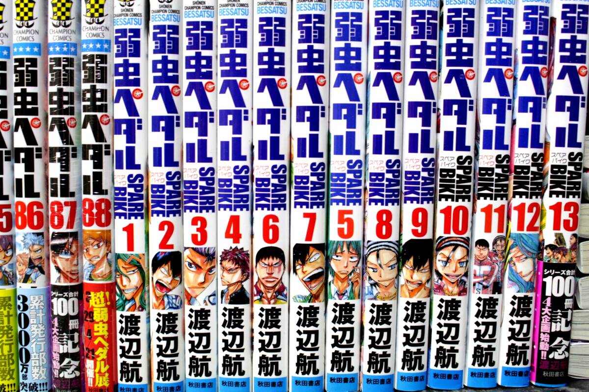 21漫画セット◇弱虫ペダル1-88巻+全 初版SPARE BIKEスペア 21漫画セット◇弱虫ペダル1-88巻+全 初版SPARE BIKEスペア