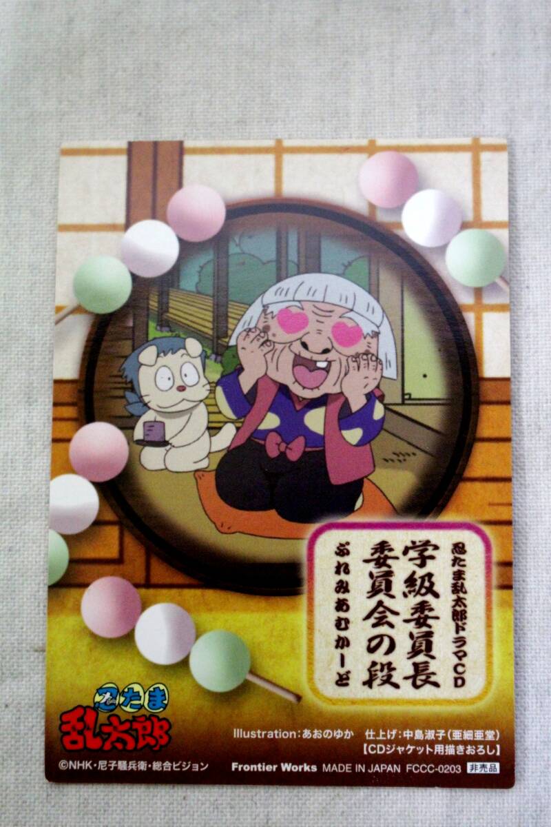 38帯付き◇忍たま乱太郎◇ドラマCD◇学級委員長委員会の段◇初回 38帯付き◇忍たま乱太郎◇ドラマCD◇学級委員長委員会の段◇初回