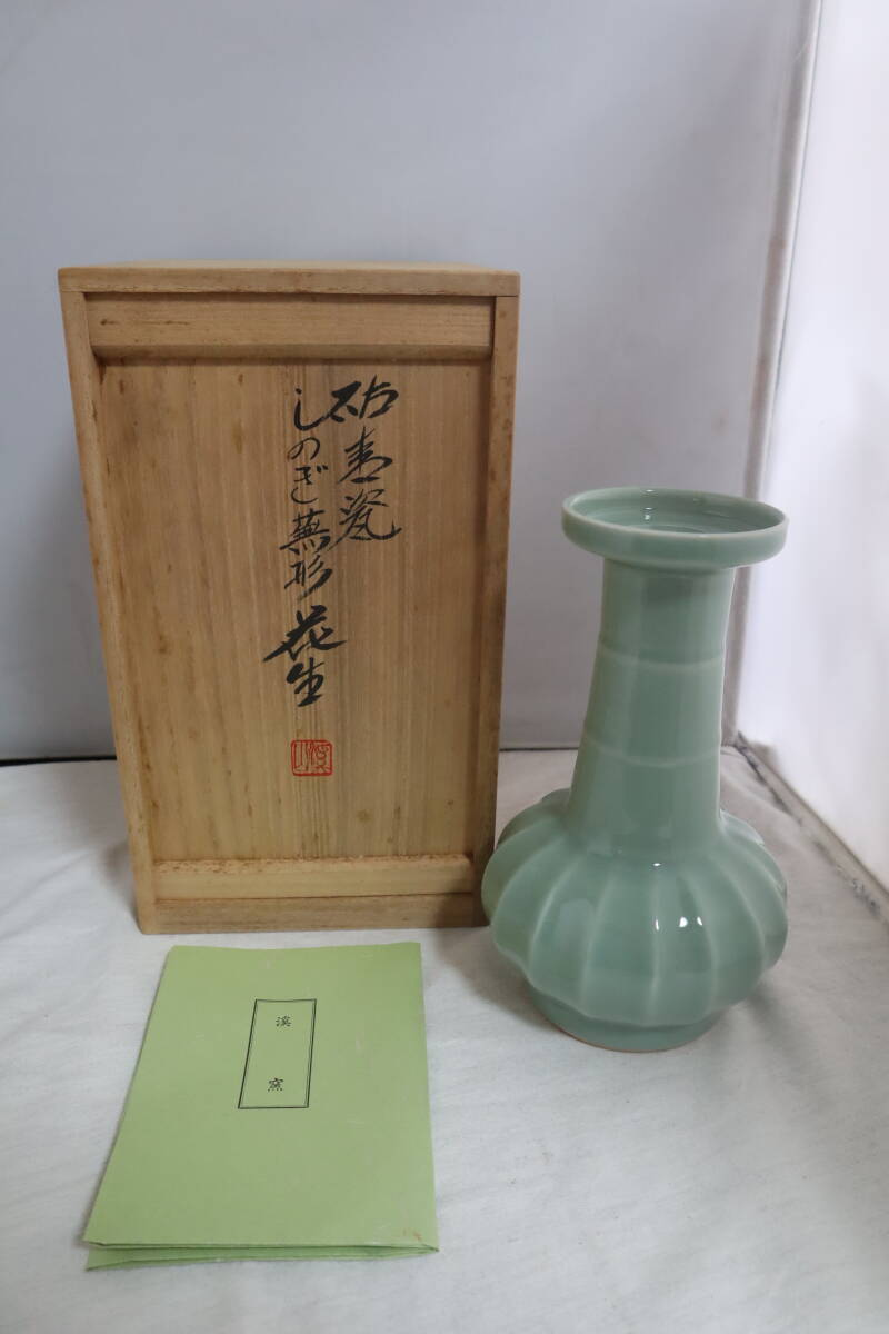 46加藤 渓山/青瓷/砧青瓷/しのぎ蕪形 花生/花瓶/陶磁/陶器/元箱 46加藤 渓山/青瓷/砧青瓷/しのぎ蕪形 花生/花瓶/陶磁/陶器/元箱