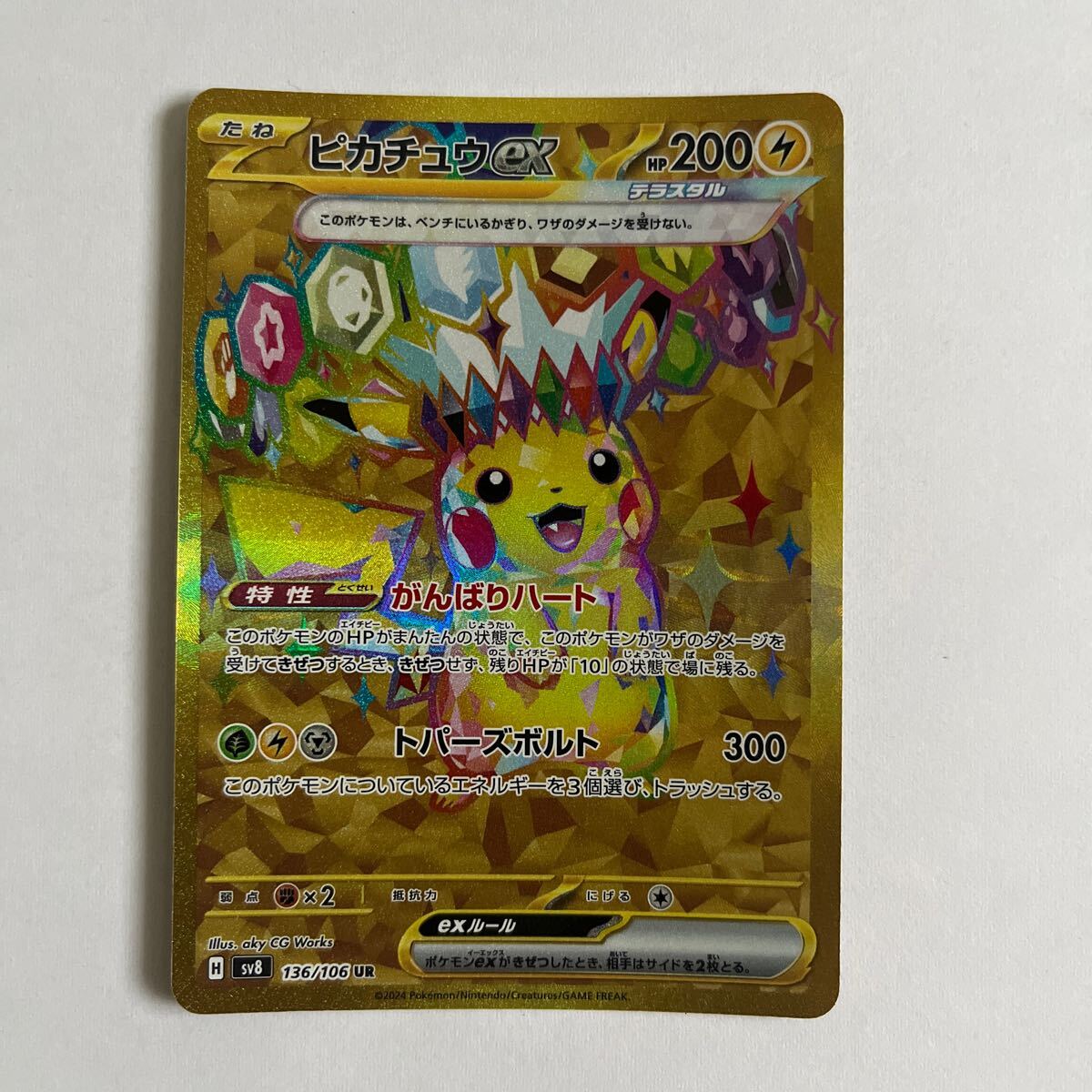 ピカチュウex UR ポケモンカード 超電ブレイカー パック ピカチュウex UR ポケモンカード 超電ブレイカー パック