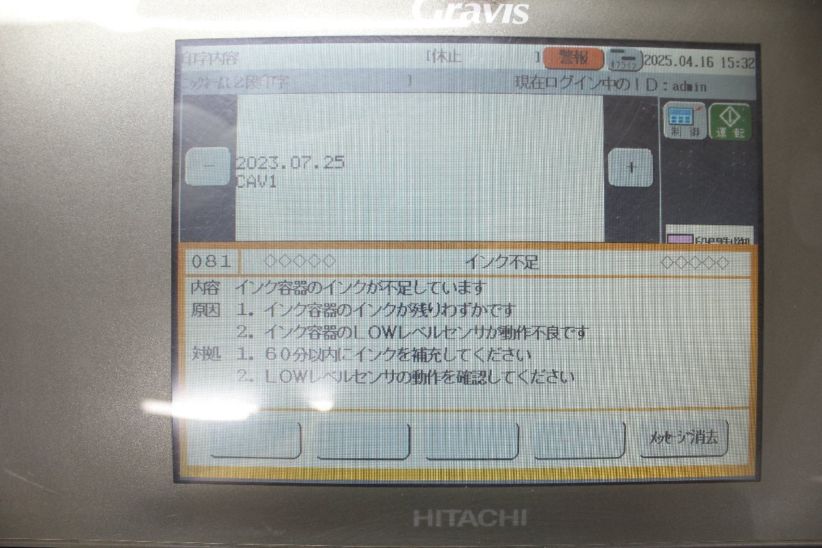 ☆【3F0411-20】 日立 HITACHI 産業(yè)用 インクジェットプリンター Gravis RX-BD260J 100V ジャンク