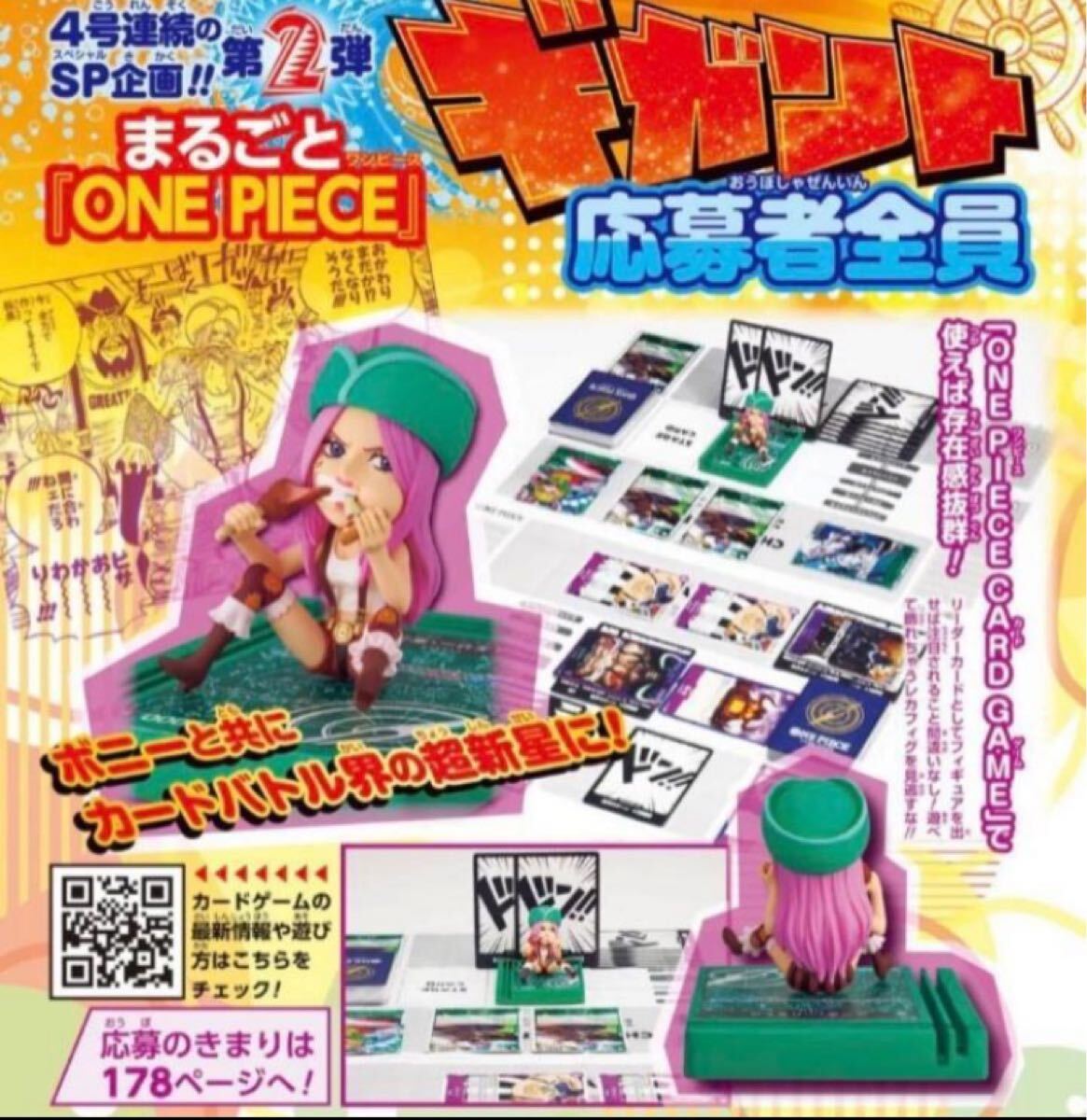 ワンピース 応募者全員サービス レカフィグ ジュエリーボニー ワンピース 応募者全員サービス レカフィグ ジュエリーボニー
