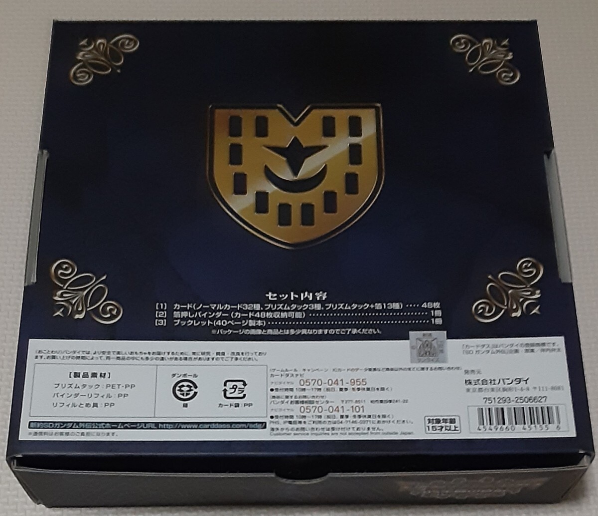 カードダスSP SDガンダム外伝 円卓の騎士SP レジェンド・オブ カードダスSP SDガンダム外伝 円卓の騎士SP レジェンド・オブ