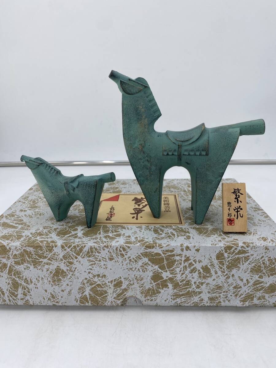 馬 金属 青銅 鋳物 日展彫刻家 三枝惣太郎 置物 オブジェ 高岡 馬 金属 青銅 鋳物 日展彫刻家 三枝惣太郎 置物 オブジェ 高岡