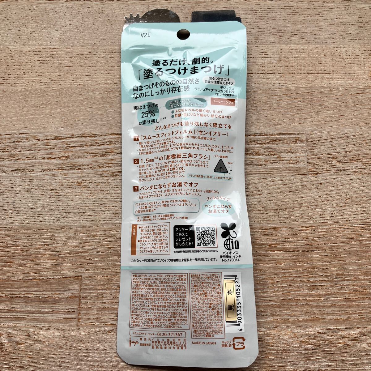 未使用　デジャヴュ　ラッシュアップマスカラE　109 パールオランジェ