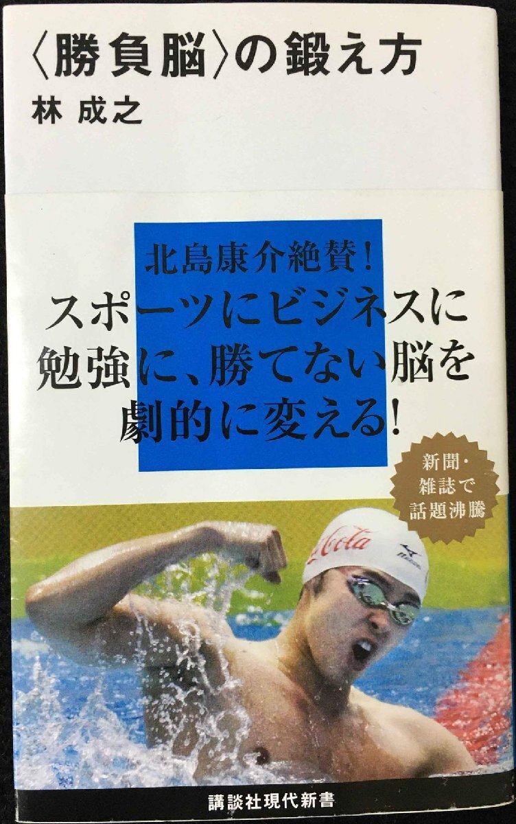 の鍛え方 (講談社現(xiàn)代新書(shū))