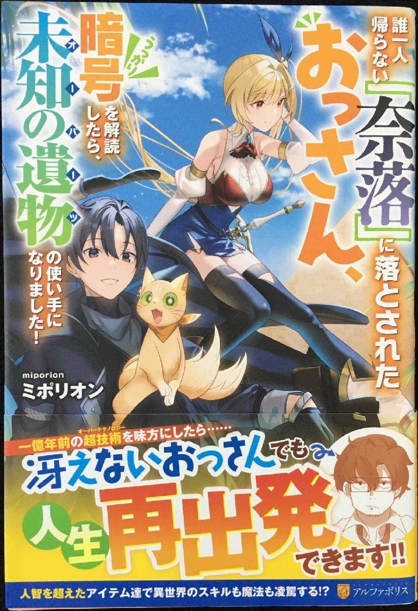 誰(shuí)一人帰らない『奈落』に落とされたおっさん、うっかり暗號(hào)を解読したら、未知の遺物の使い手になりました!