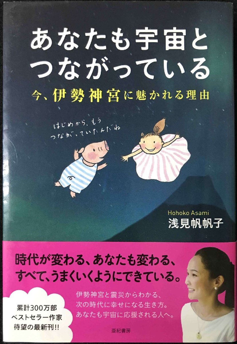 あなたも宇宙とつながっている??今、伊勢神宮に魅かれる理由_画像1