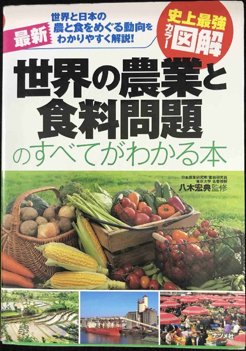  исторический сильнейший цвет иллюстрация новейший мир. сельское хозяйство . еда стоимость проблема. все . понимать книга