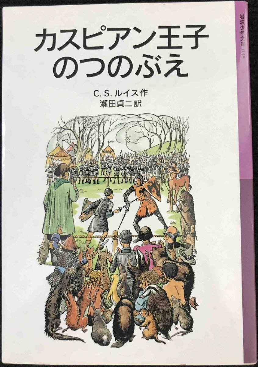 rental Piaa n... .. ..?narunia страна было использовано ...(2) ( Iwanami Shonen Bunko ) rental Piaa n... .. ..?narunia страна было использовано ...(2) ( Iwanami Shonen Bunko )