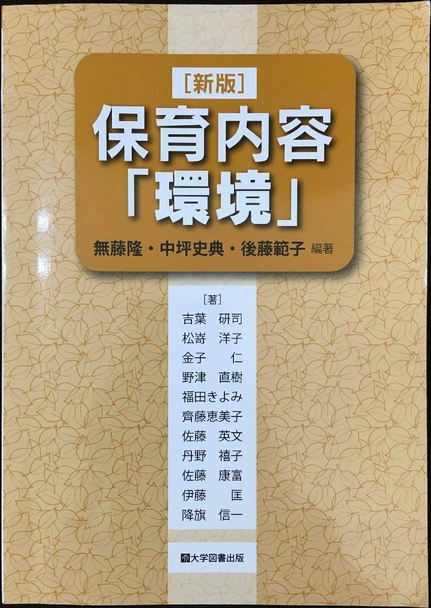 [新版]保育內(nèi)容「環(huán)境」
