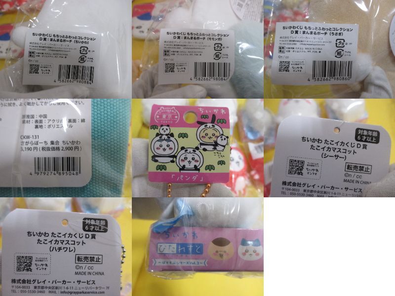 110)ちいかわ エニマイ たこイカ くじ D E賞 他 グッズ まとめ 110)ちいかわ エニマイ たこイカ くじ D E賞 他 グッズ まとめ