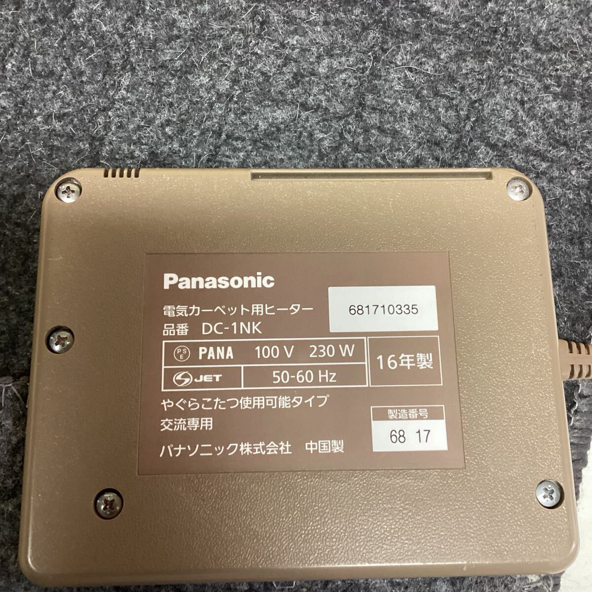 Panasonic 電気カーペット用ヒーター ホットカーペット DC-1NK Panasonic 電気カーペット用ヒーター ホットカーペット DC-1NK