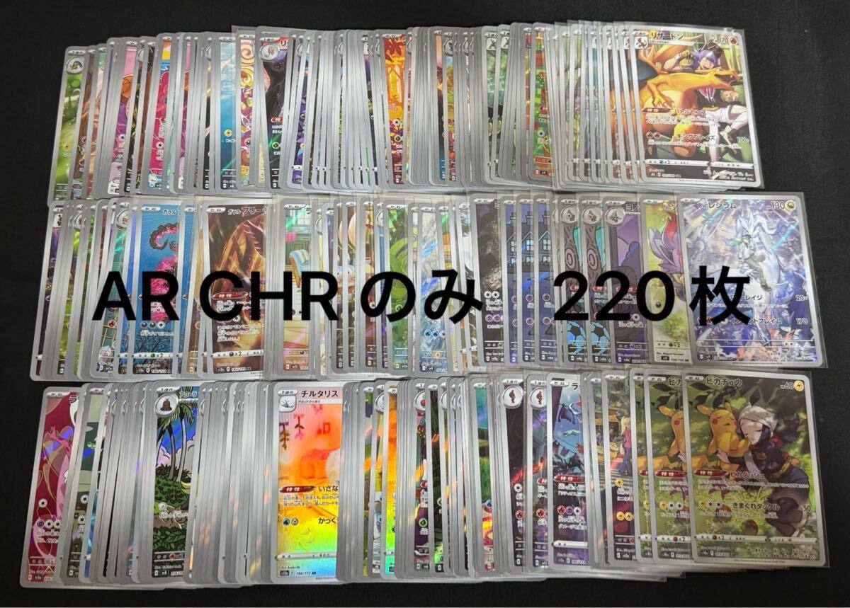 ポケモンカード AR CHR のみ まとめ売り 約220枚 ピカチュウ Nの ポケモンカード AR CHR のみ まとめ売り 約220枚 ピカチュウ Nの