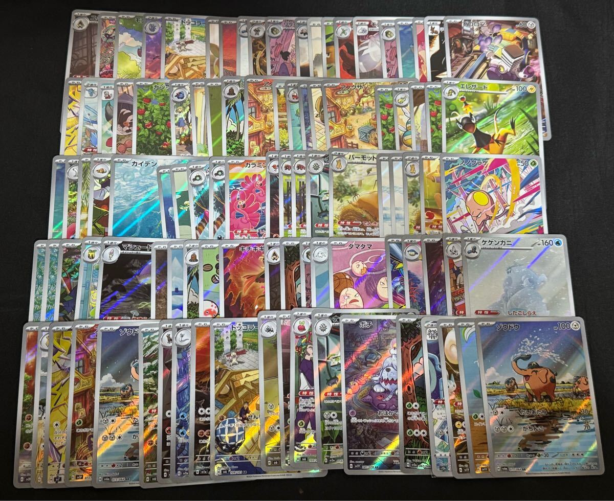 ポケモンカード AR CHR のみ まとめ売り 約350枚 ポケカ ポケモンカード AR CHR のみ まとめ売り 約350枚 ポケカ