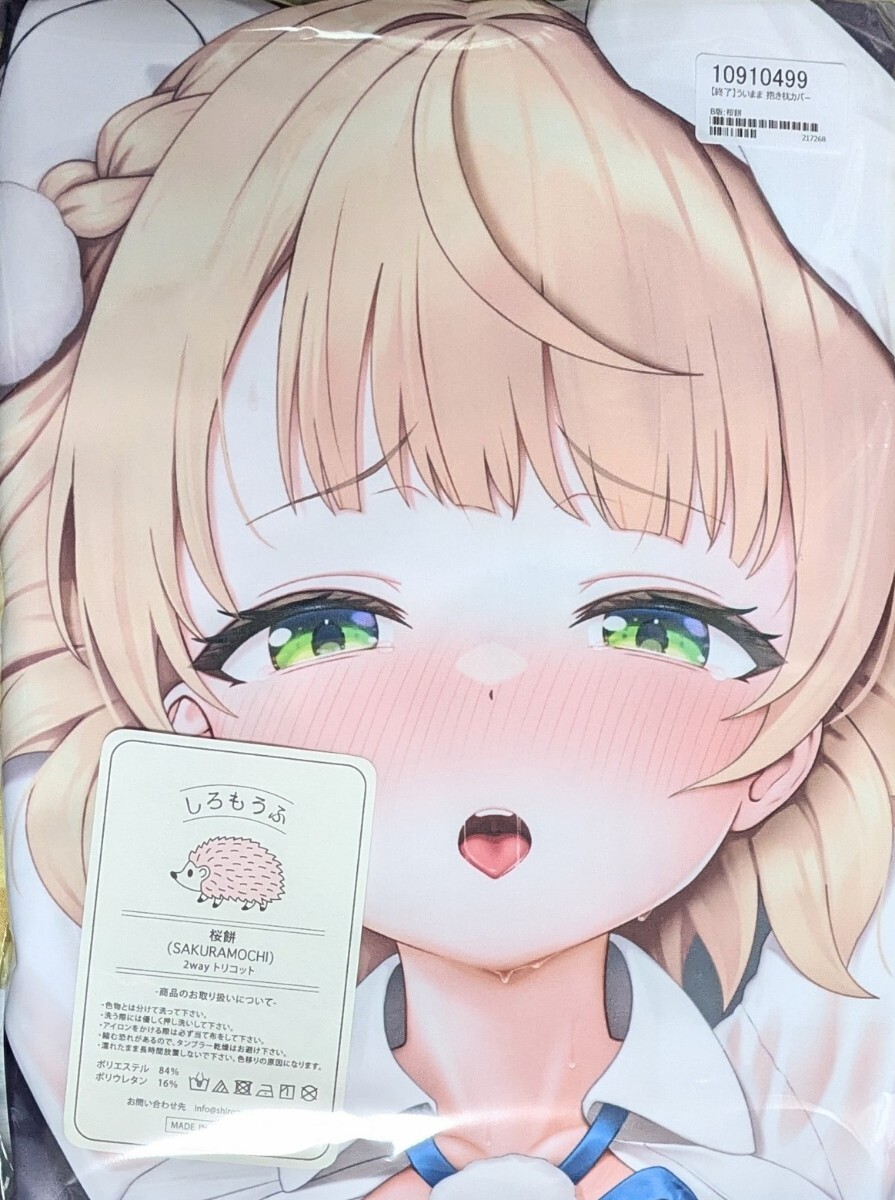 フトンノナカ バーチャルYoutuber しぐれうい抱き枕カバー B版 フトンノナカ バーチャルYoutuber しぐれうい抱き枕カバー B版