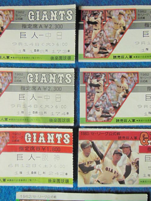 1982 セ・リーグ公式戦 巨人戦 江川卓 原辰徳 後楽園球場 7枚 半 1982 セ・リーグ公式戦 巨人戦 江川卓 原辰徳 後楽園球場 7枚 半