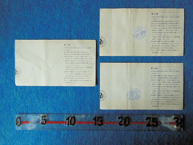 1979年 日米オールスター戦 後楽園球場 3枚 半券 使用済み【検索 1979年 日米オールスター戦 後楽園球場 3枚 半券 使用済み【検索