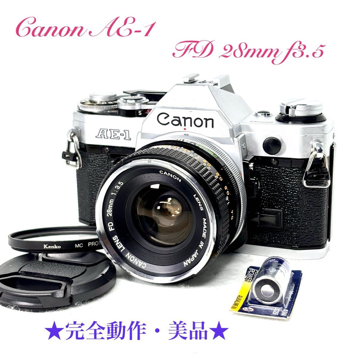 完全動作・美品】キャノンCanonフィルムカメラAE-1 シルバー 完全動作・美品】キャノンCanonフィルムカメラAE-1 シルバー