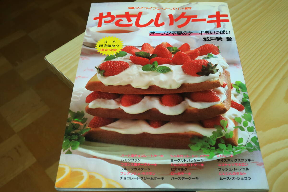 やさしいケーキ　城戸崎愛(ài)