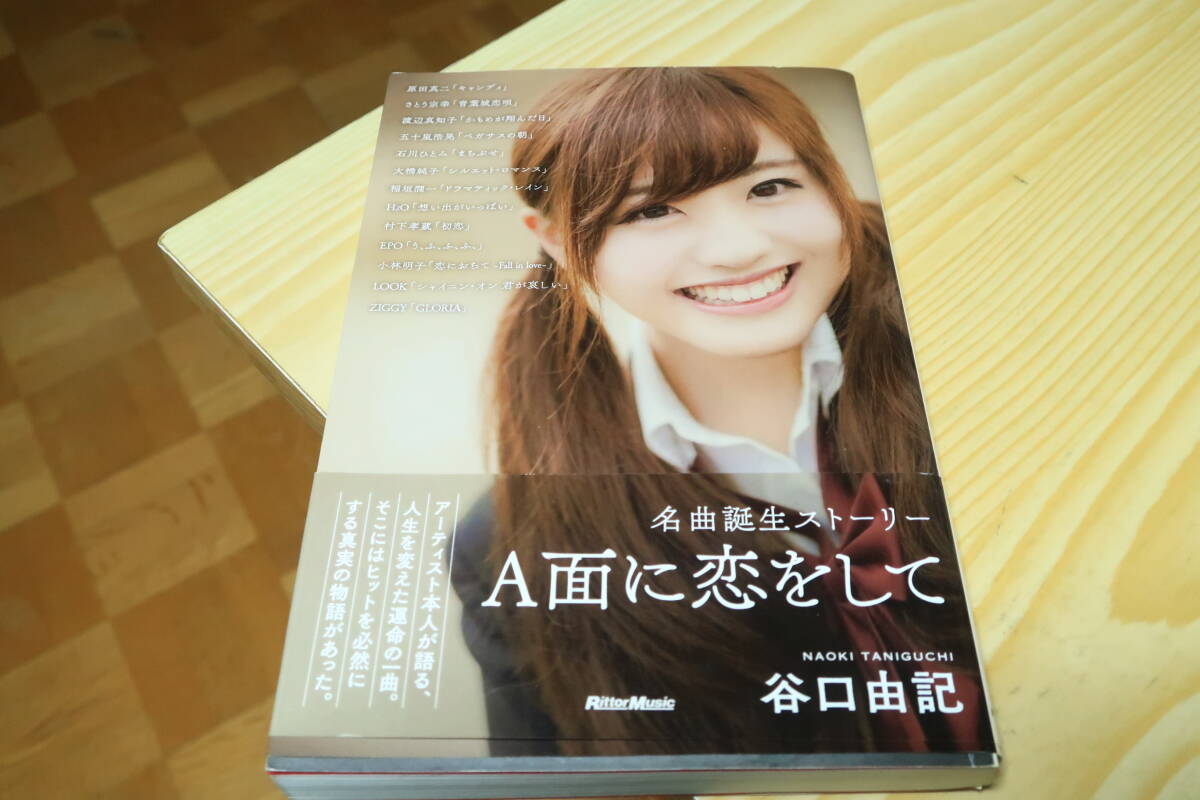 A面に恋をして　谷口由記_画像1