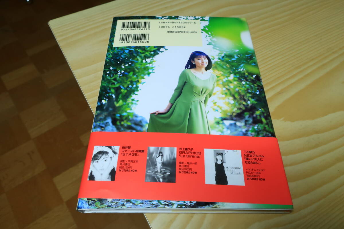 笑顔のむこうがわ　三石琴乃