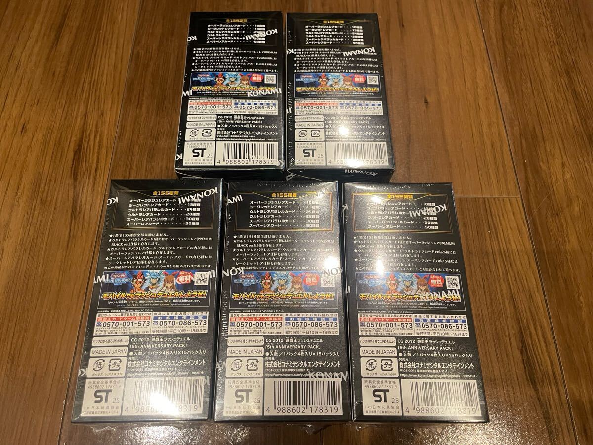 5BOX 遊戯王ラッシュデュエル 5th ANNIVERSARY PACK シュリンク 5BOX 遊戯王ラッシュデュエル 5th ANNIVERSARY PACK シュリンク