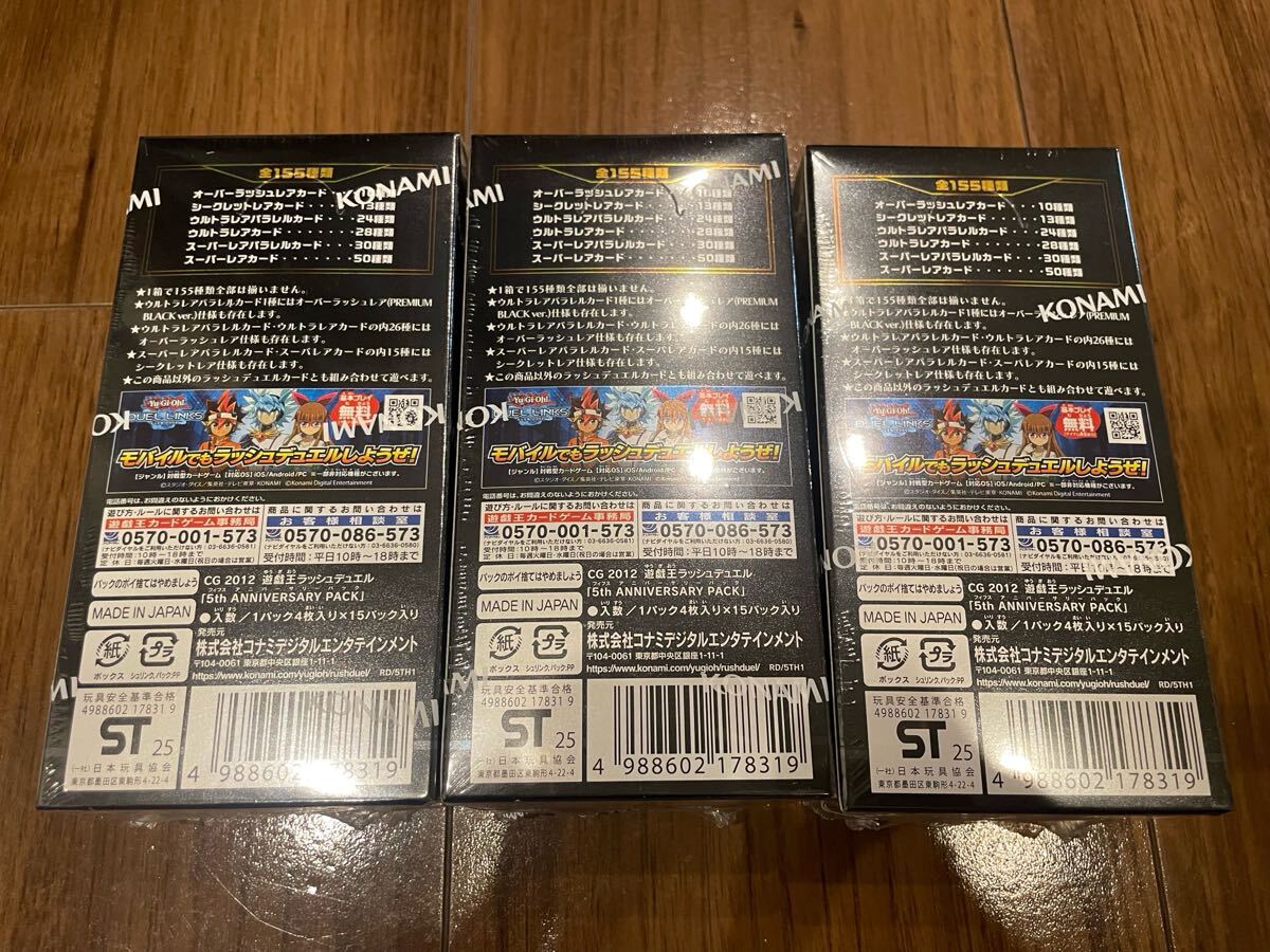 3BOX 遊戯王ラッシュデュエル 5th ANNIVERSARY PACK シュリンク 3BOX 遊戯王ラッシュデュエル 5th ANNIVERSARY PACK シュリンク