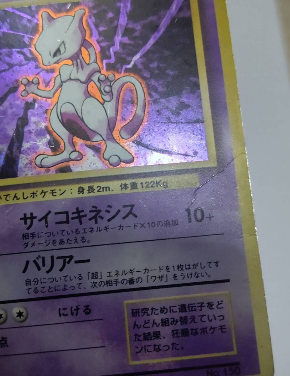 ポケモンカード 旧裏 第1弾 初版 ミュウツー LV.53 レアリティ ポケモンカード 旧裏 第1弾 初版 ミュウツー LV.53 レアリティ