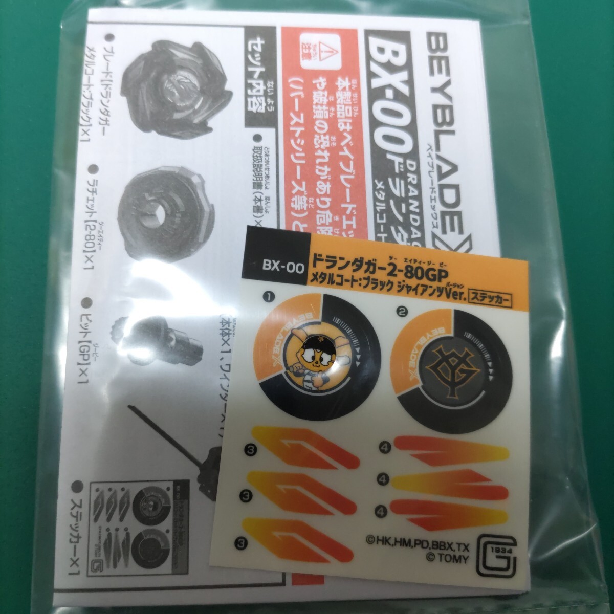 説明欄必読 ベイブレードX ドランダガー 2-80 GP メタルコート