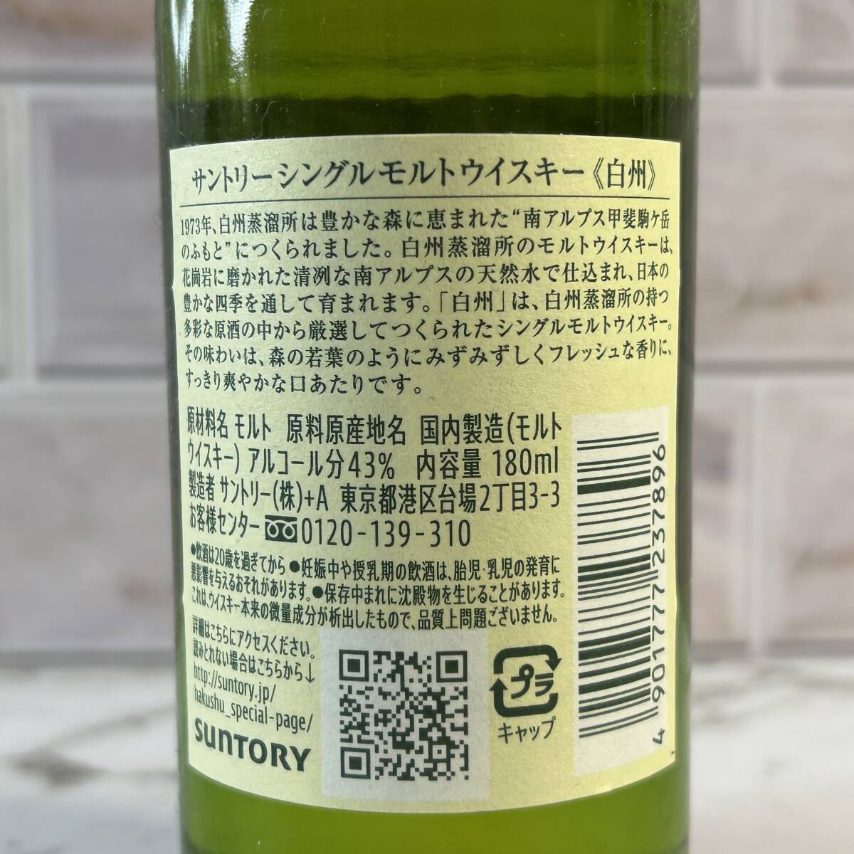 サントリー 白州 ミニボトル 180ml 43% SUNTORY(アイリッシュ サントリー 白州 ミニボトル 180ml 43% SUNTORY(アイリッシュ