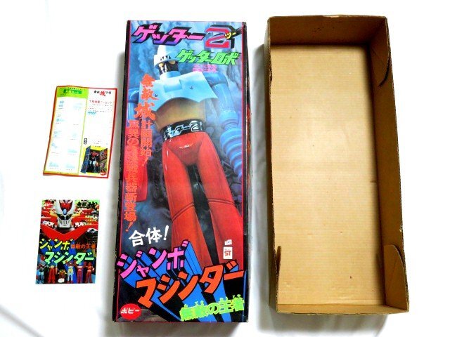 ◇当時物/箱・冊子のみ ジャンボマシンダー ゲッターロボ ◇当時物/箱・冊子のみ ジャンボマシンダー ゲッターロボ